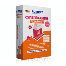 Раствор Plitonit «СуперКамин ТермоКладка» для кладки внешних стен печей